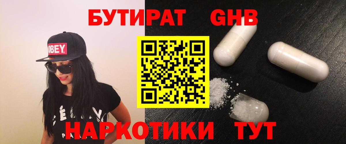 Димитровград  БУТИРАТ 99%  Вход с VPN 