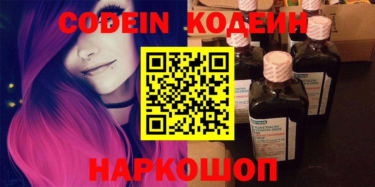 Кодеиновый сироп Lean Purple Drank  купить наркотики сайты  Вход с VPN  Димитровград  Codein Purple Drank 