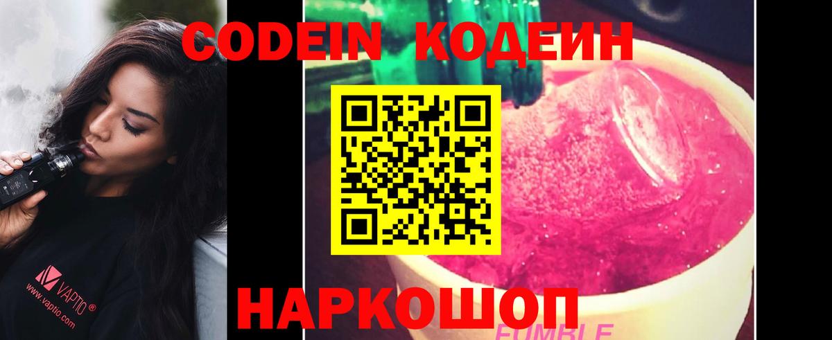 Codein Purple Drank Димитровград