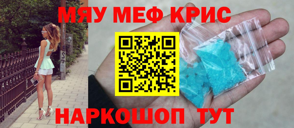 Меф мяу мяу кристаллы Димитровград